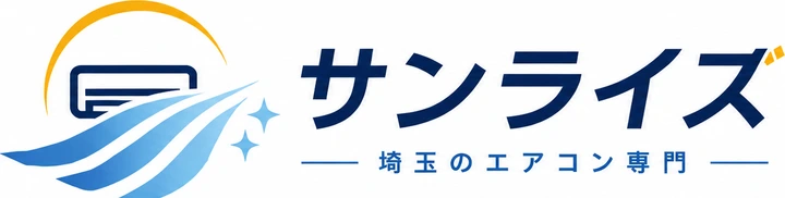 サンライズ 埼玉のエアコン専門
